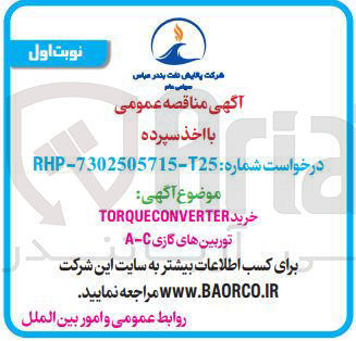 تصویر کوچک آگهی خرید TORQUECONVERTER توربینهای گازی C - A 
