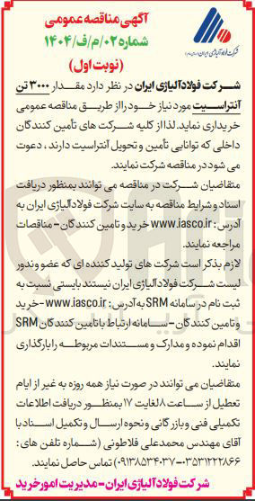 تصویر کوچک آگهی خرید مقدار ۳۰۰۰ تن آنتراسیت  