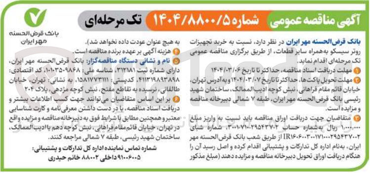تصویر کوچک آگهی خرید تجهیزات روتر سیسکو به همراه سایر قطعات