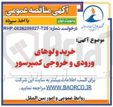 تصویر کوچک آگهی خرید ولوهای ورودی و خروجی کمپرسور 
