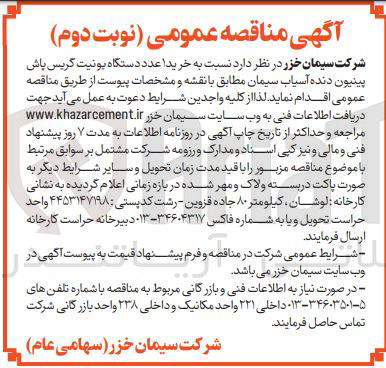 تصویر کوچک آگهی خرید 1 عدد دستگاه یونیت گریس پاش پینیون دنده آسیاب سیمان