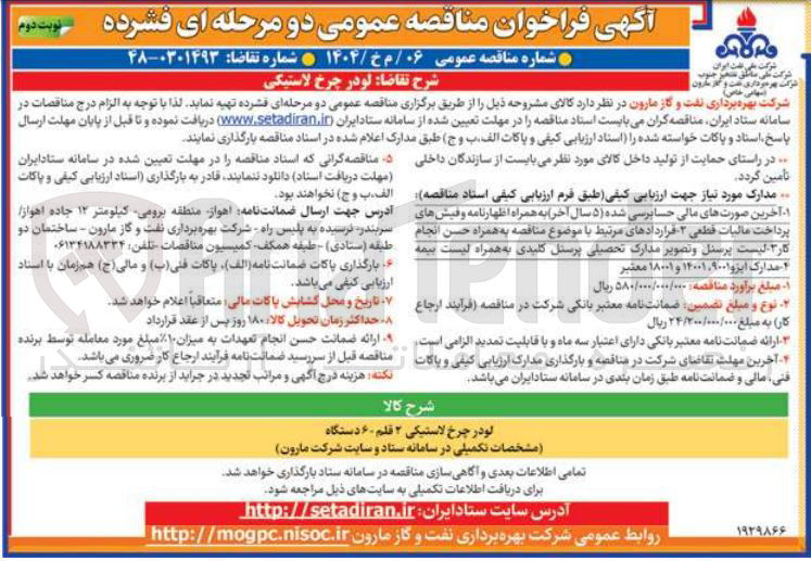 تصویر کوچک آگهی تهیه لودر چرخ لاستیکی