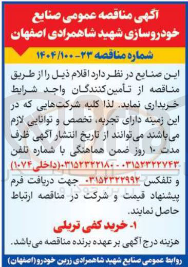 تصویر کوچک آگهی خرید کفی تریلی 
