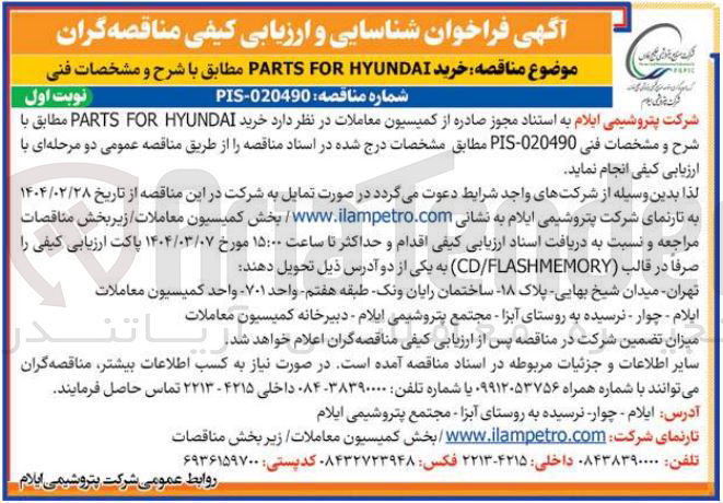 تصویر کوچک آگهی خرید HYUNDAI FOR PARTS
