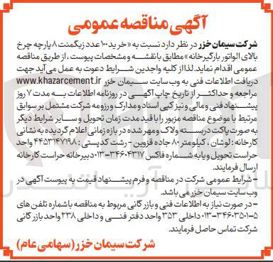 تصویر کوچک آگهی خرید ۱۰۰ عدد زیگمنت ۸ پارچه چرخ بالای الواتور بارگیرخانه 