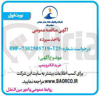 تصویر کوچک آگهی خرید الکترو پمپ 