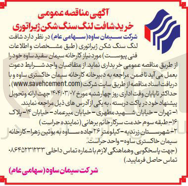 تصویر کوچک آگهی خرید شافت لنگ سنگ شکن ژیراتوری
