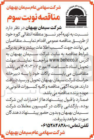 تصویر کوچک آگهی تهیه آجر نسوز منطقه انتقالی کوره
