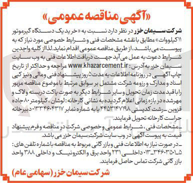 تصویر کوچک آگهی خرید یک دستگاه گیرموتور 11 کیلووات