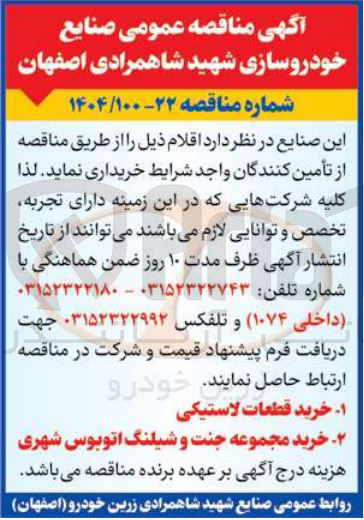 تصویر کوچک آگهی خرید قطعات لاستیکی 