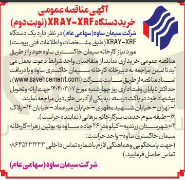 تصویر کوچک آگهی خرید یک دستگاه XRF - XRAY 