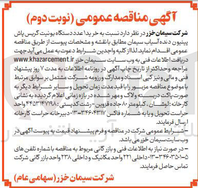 تصویر کوچک آگهی خرید 1 عدد دستگاه یونیت گریس پاش پینیون دنده آسیاب سیمان