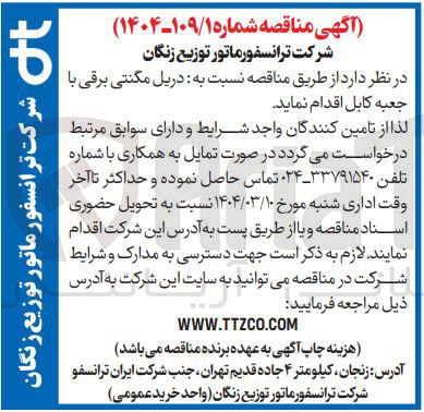 تصویر کوچک آگهی دریل مگنتی برقی با جعبه کابل