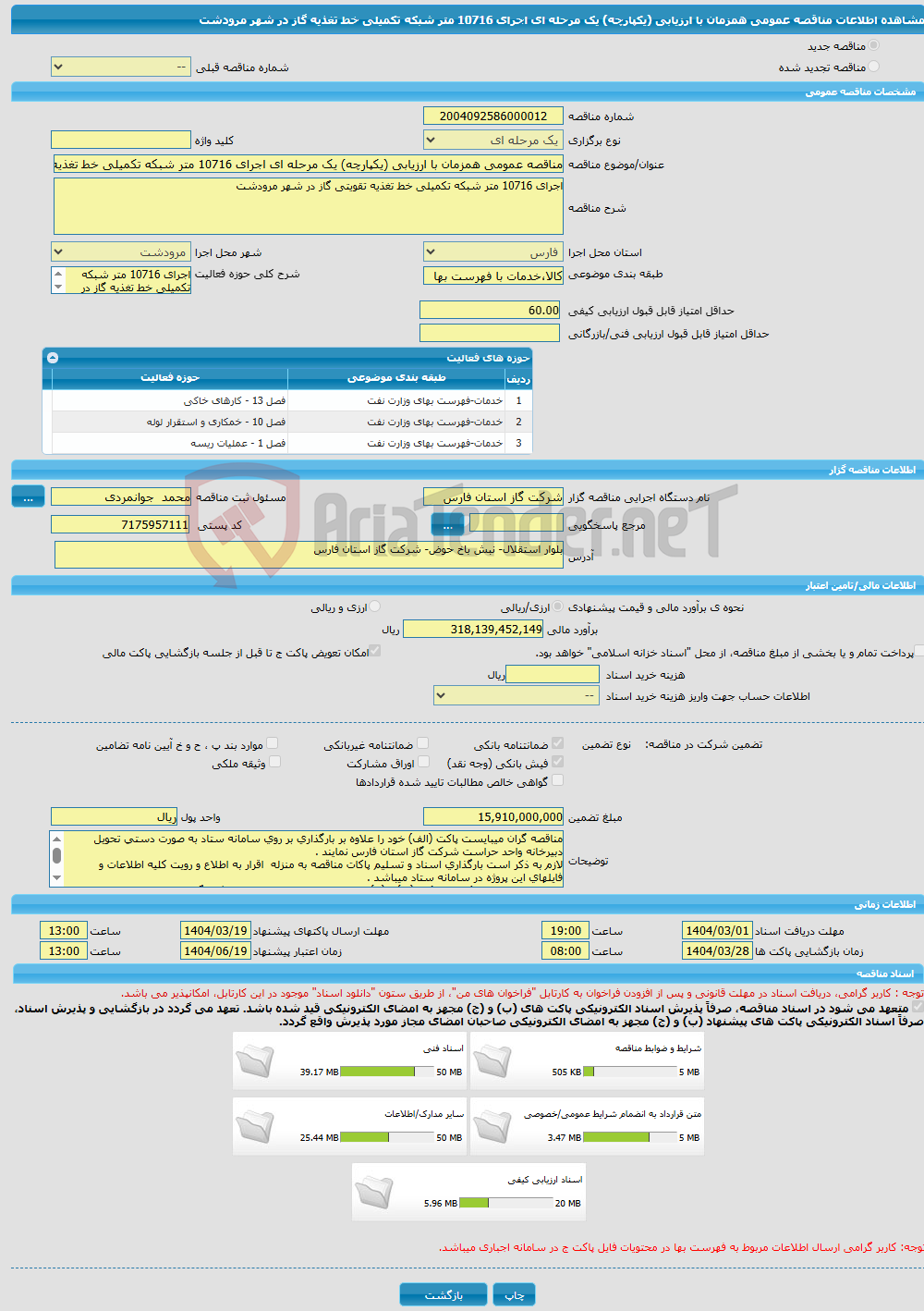 تصویر کوچک آگهی مناقصه عمومی همزمان با ارزیابی (یکپارچه) یک مرحله ای اجرای 10716 متر شبکه تکمیلی خط تغذیه گاز در شهر مرودشت