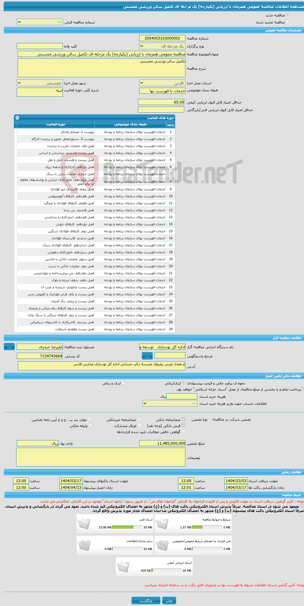 تصویر کوچک آگهی مناقصه عمومی همزمان با ارزیابی (یکپارچه) یک مرحله ای تکمیل سالن ورزشی ممسنی