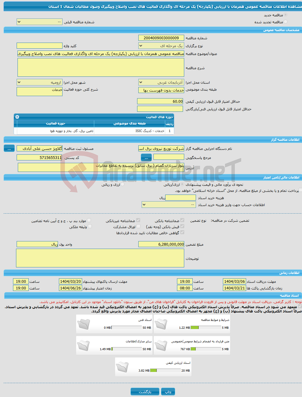 تصویر کوچک آگهی مناقصه عمومی همزمان با ارزیابی (یکپارچه) یک مرحله ای واگذاری فعالیت های نصب واصلاح وپیگیری وصول مطالبات شمال 1 استان