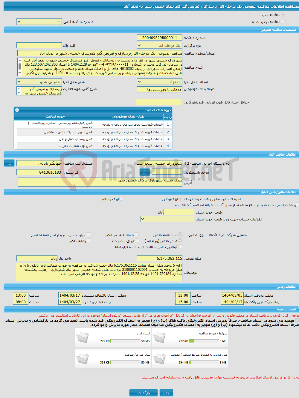 تصویر کوچک آگهی مناقصه عمومی یک مرحله ای زیرسازی و تعریض گذر کمربندی خمینی شهر به نجف آباد 