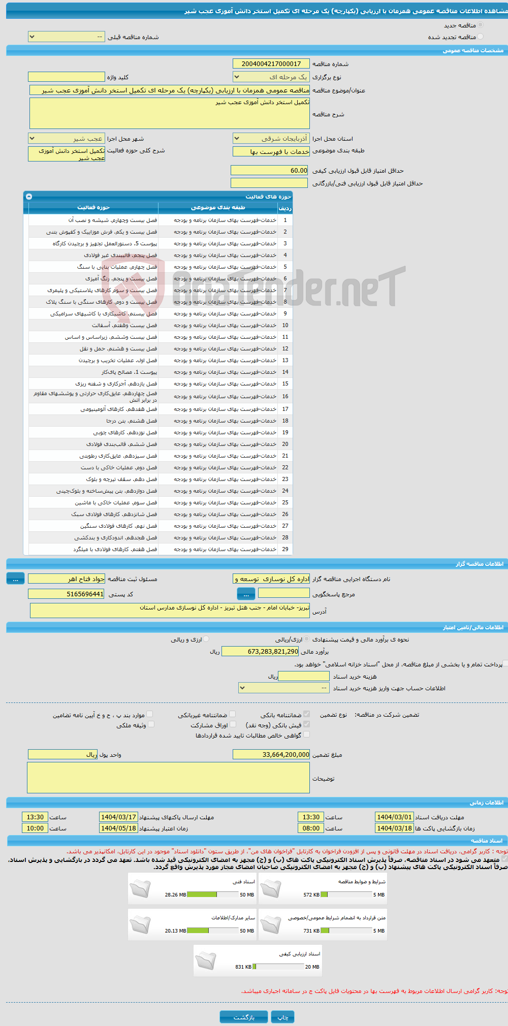 تصویر کوچک آگهی مناقصه عمومی همزمان با ارزیابی (یکپارچه) یک مرحله ای تکمیل استخر دانش آموزی عجب شیر