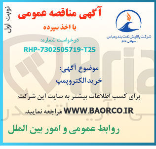 تصویر کوچک آگهی خرید الکتروپمپ 