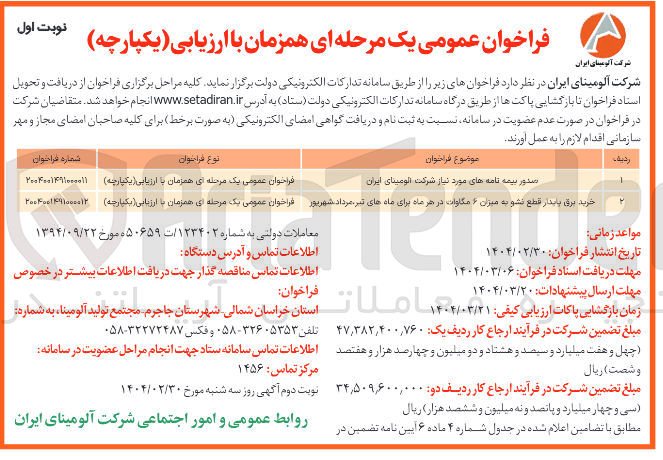 تصویر کوچک آگهی خرید برق بیدار قطع نشو به میزان ۱۲ مگاوات 