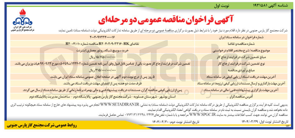 تصویر کوچک آگهی خرید سوییچ شبکه روتور معماری اینترنت 
