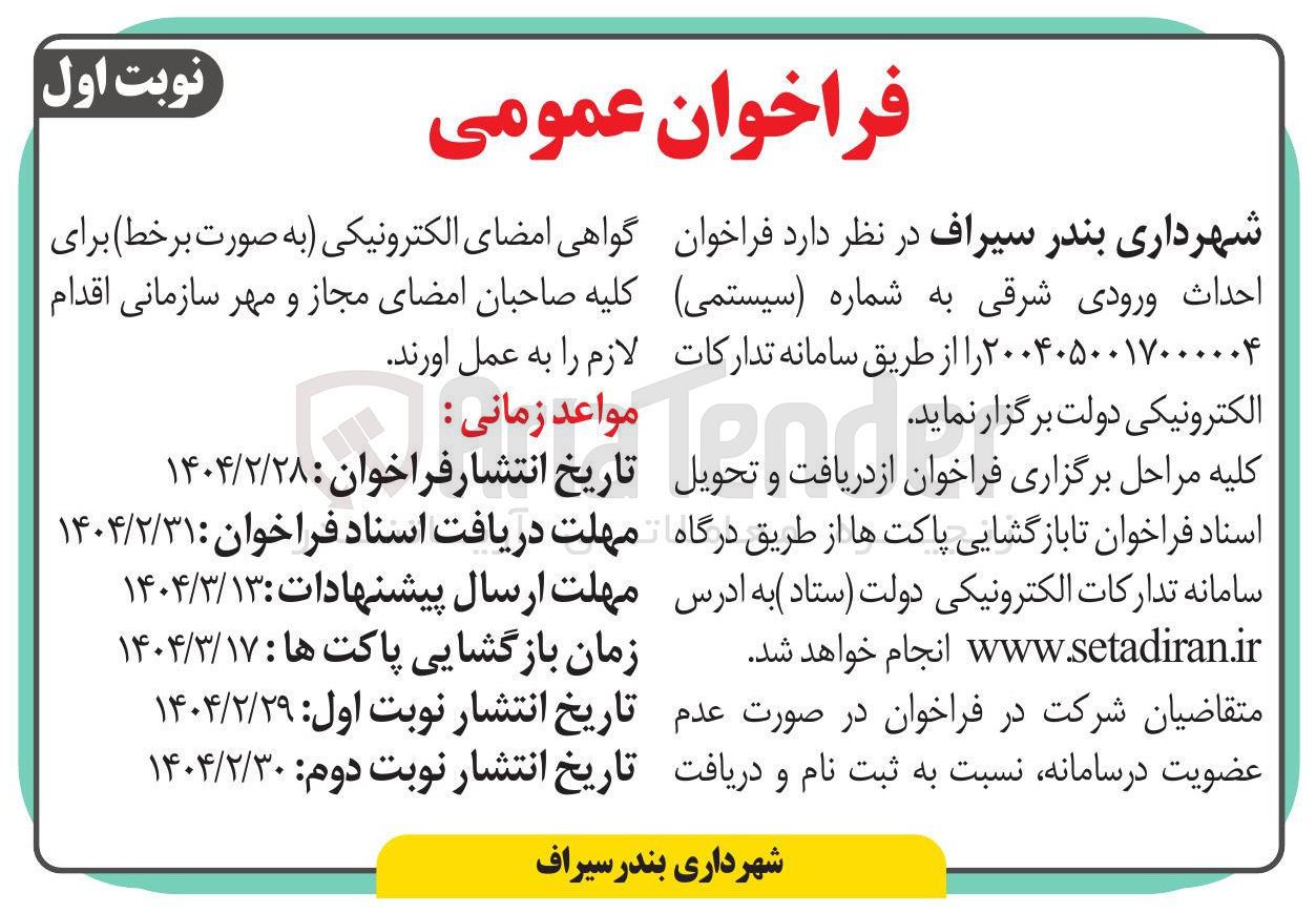 تصویر کوچک آگهی  احداث ورودی شرقی 