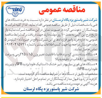 تصویر کوچک آگهی ه دستگاههای فوری ساز پودر شیر خشک ( استاتیک فلود ایزدید SFB و ویبریند 
