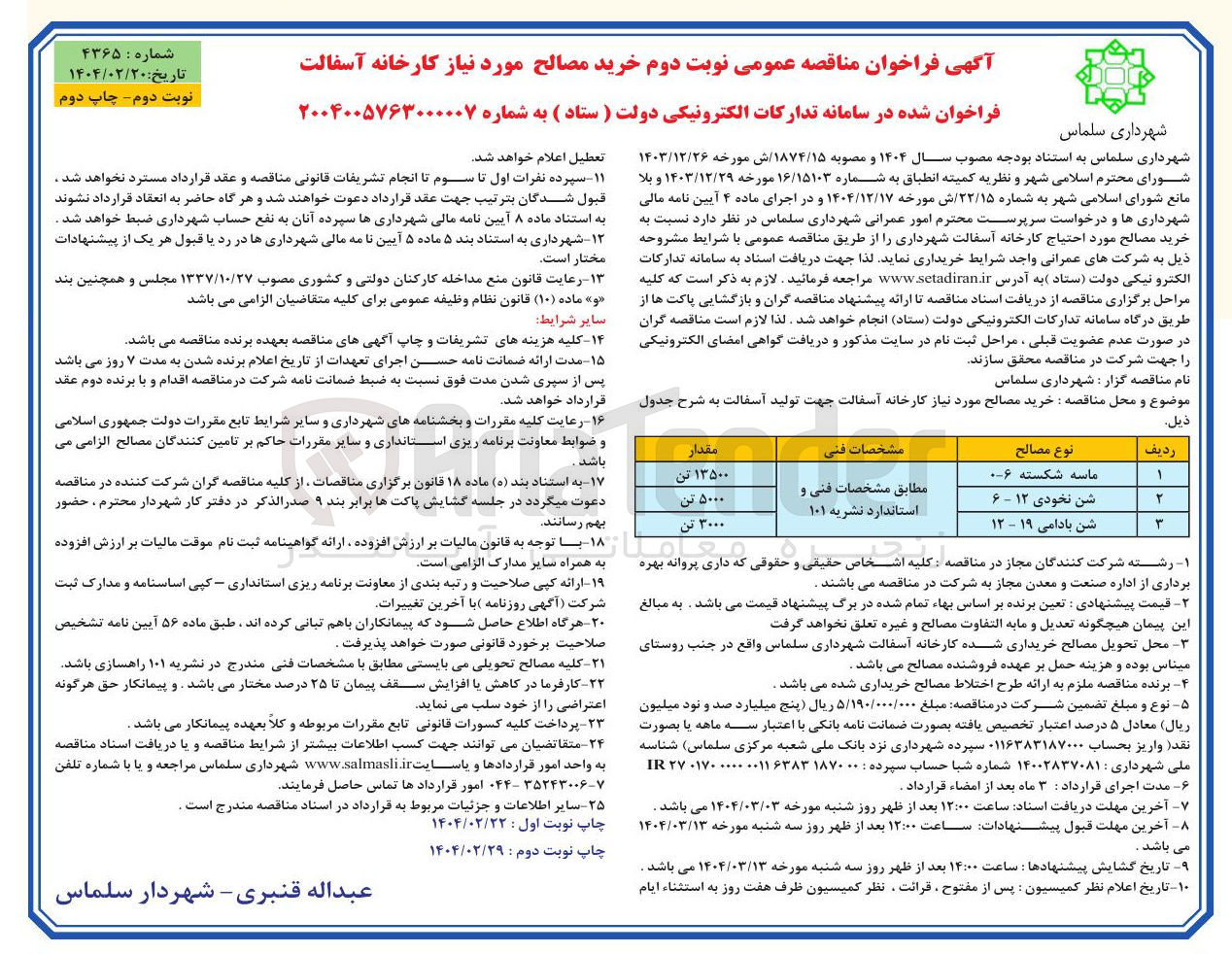 تصویر کوچک آگهی ماسه شکسته ۰۶ 
