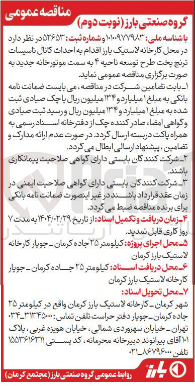 تصویر کوچک آگهی  احداث کانال تاسیسات ترنچ پخت