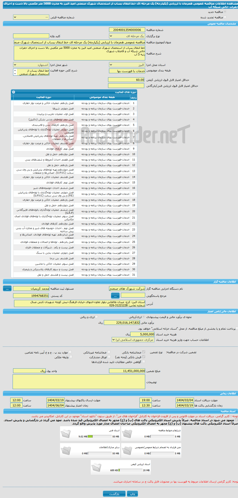 تصویر کوچک آگهی مناقصه عمومی همزمان با ارزیابی (یکپارچه) یک مرحله ای خط انتقال پساب از استحصال شهرک صنعتی امید البرز به مخزن 5000 متر مکعبی بالا دست و اجرای حفرات خالی شبکه آب 
