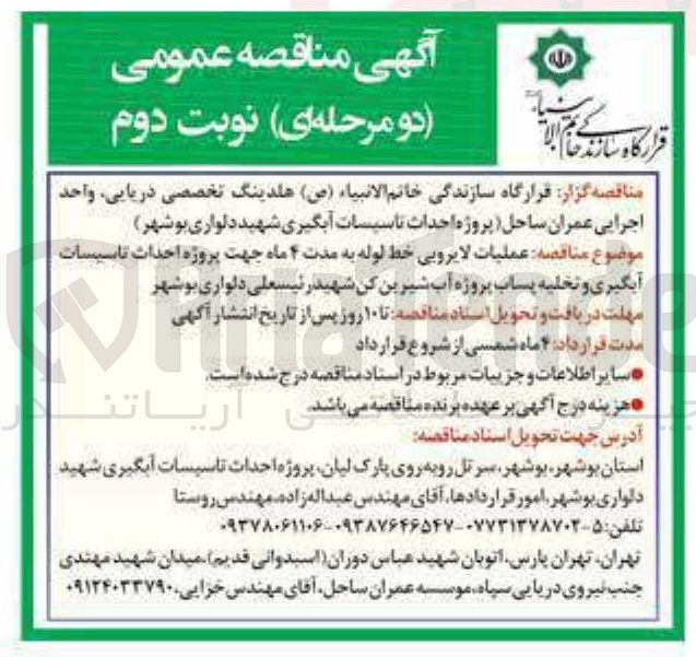 تصویر کوچک آگهی  عملیات لایروبی خط لوله به مدت ۴ ماه