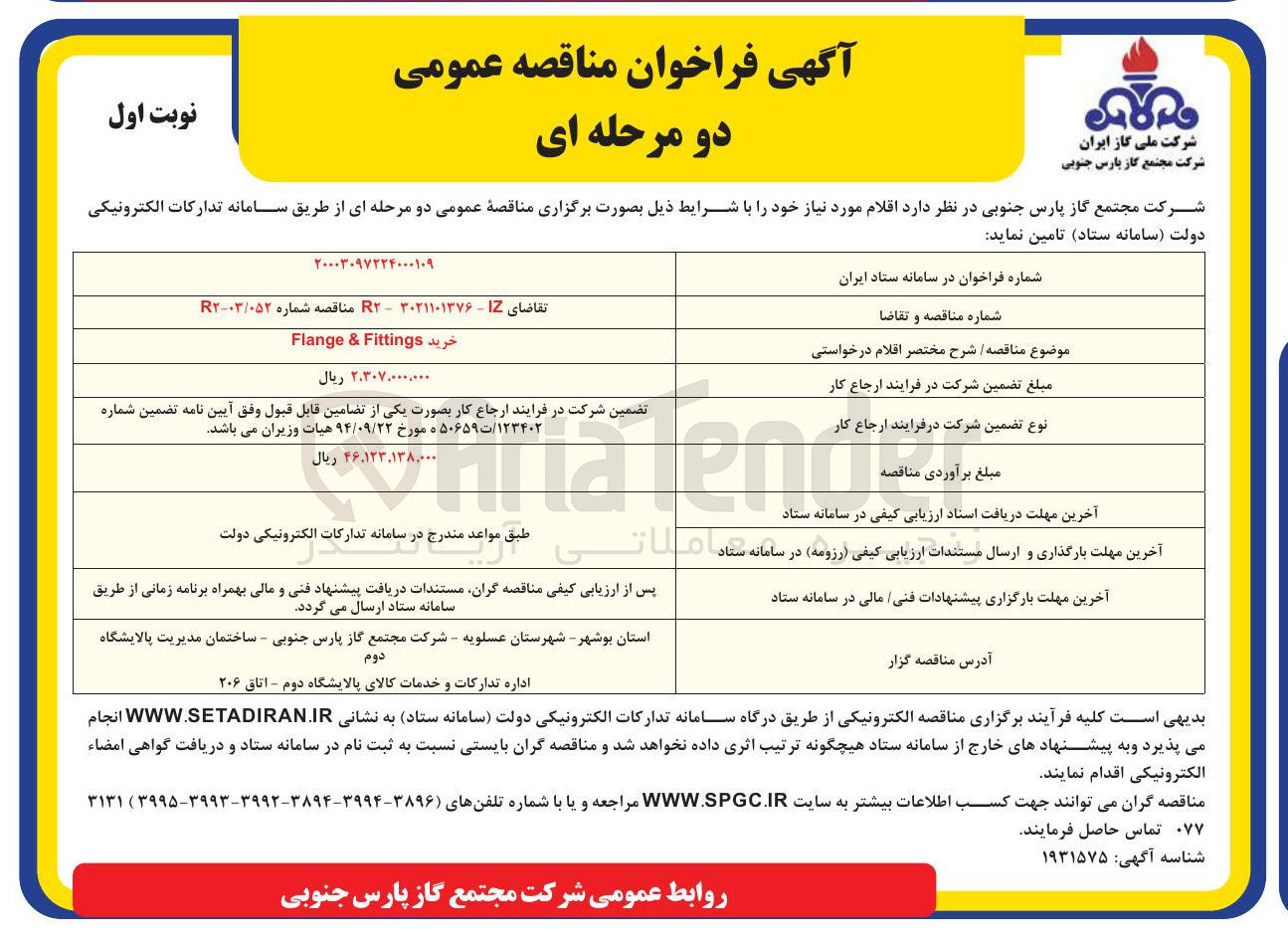 تصویر کوچک آگهی خرید Fittings & Flange 
