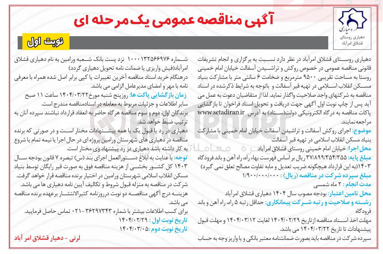 تصویر کوچک آگهی  روکش و تراشیدن آسفالت خیابان