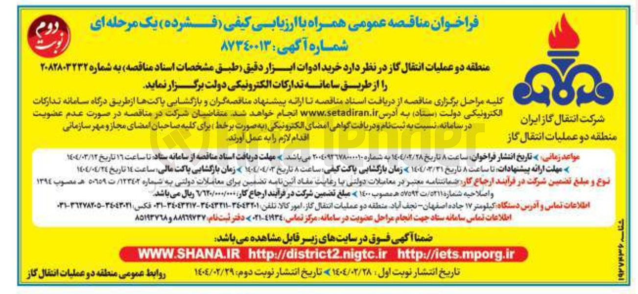 تصویر کوچک آگهی خرید ادوات ابزار دقیق