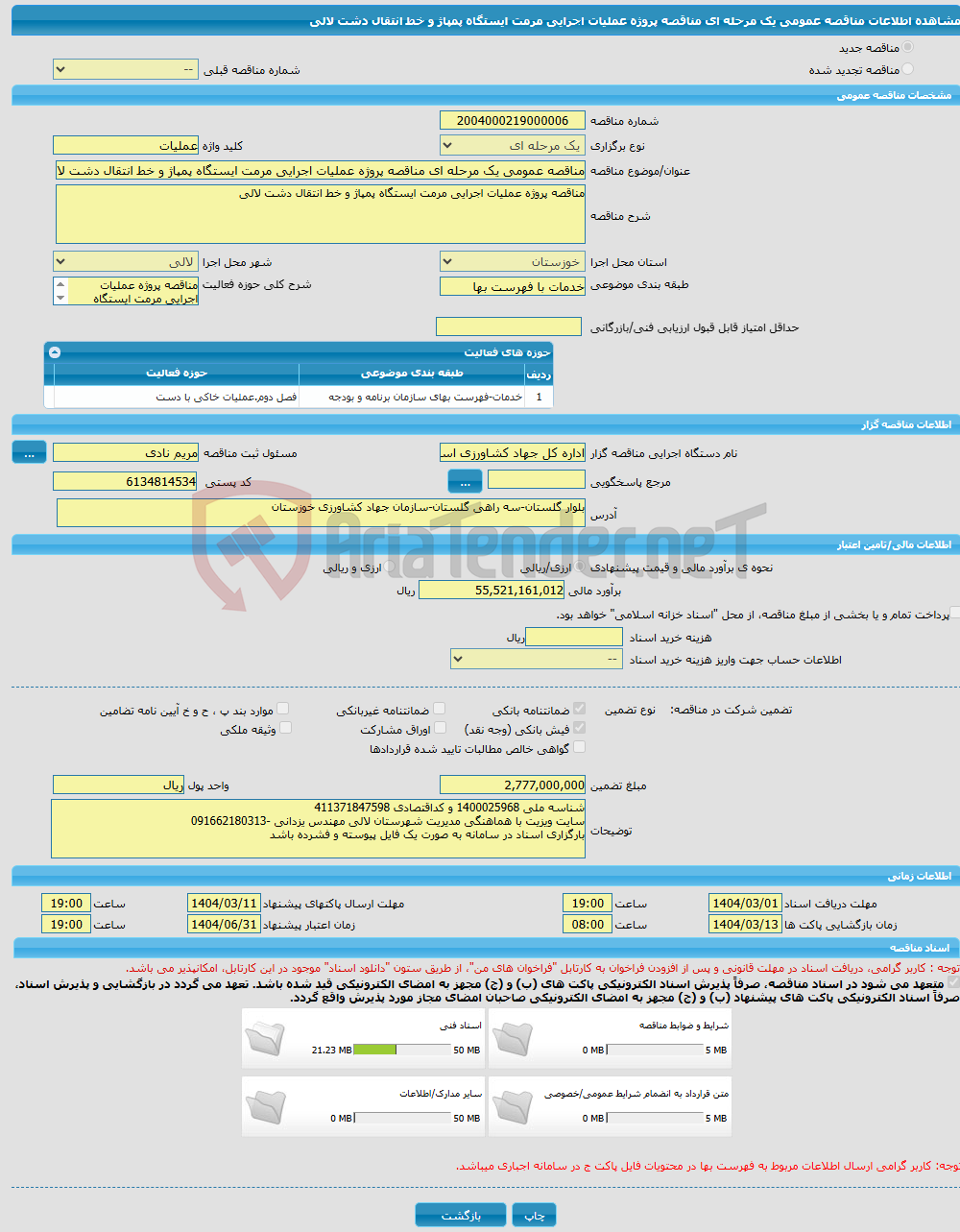 تصویر کوچک آگهی مناقصه عمومی یک مرحله ای مناقصه پروژه عملیات اجرایی مرمت ایستگاه پمپاژ و خط انتقال دشت لالی 