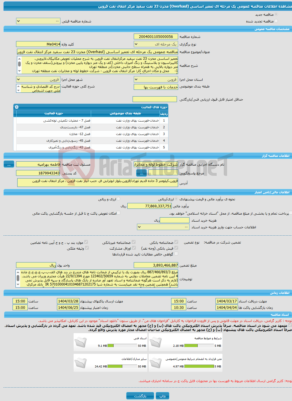 تصویر کوچک آگهی مناقصه عمومی یک مرحله ای تعمیر اساسی (Overhaul) مخزن 23 نفت سفید مرکز انتقال نفت قزوین
