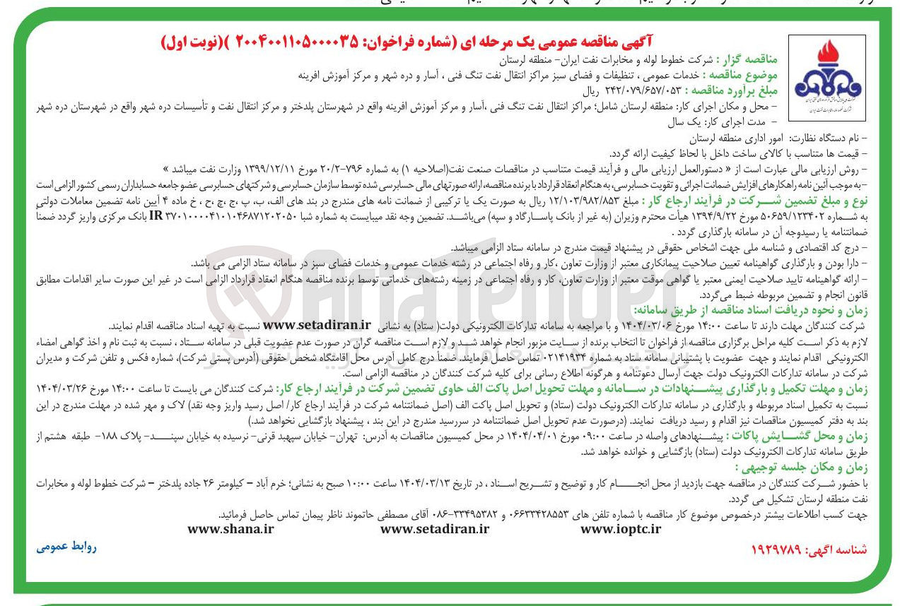 تصویر کوچک آگهی خدمات عمومی ، تنظیفات و فضای سبز 
