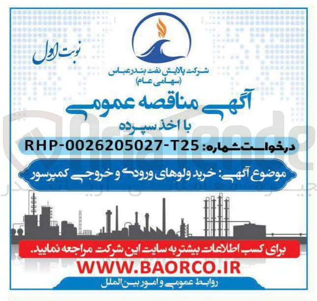 تصویر کوچک آگهی  خرید ولوهای ورودی و خروجی کمپرسور