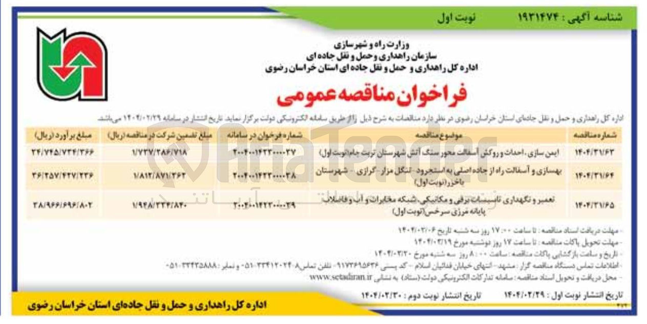 تصویر کوچک آگهی بهسازی و آسفالت راه از جاده اصلی