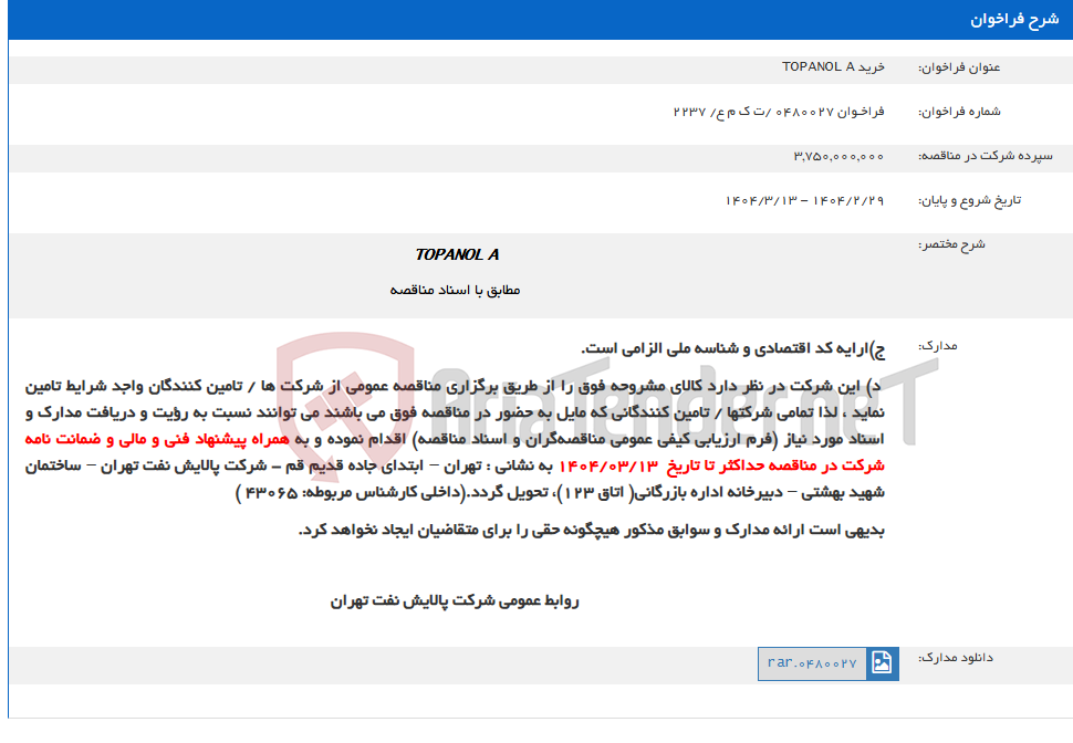 تصویر کوچک آگهی خرید TOPANOL A