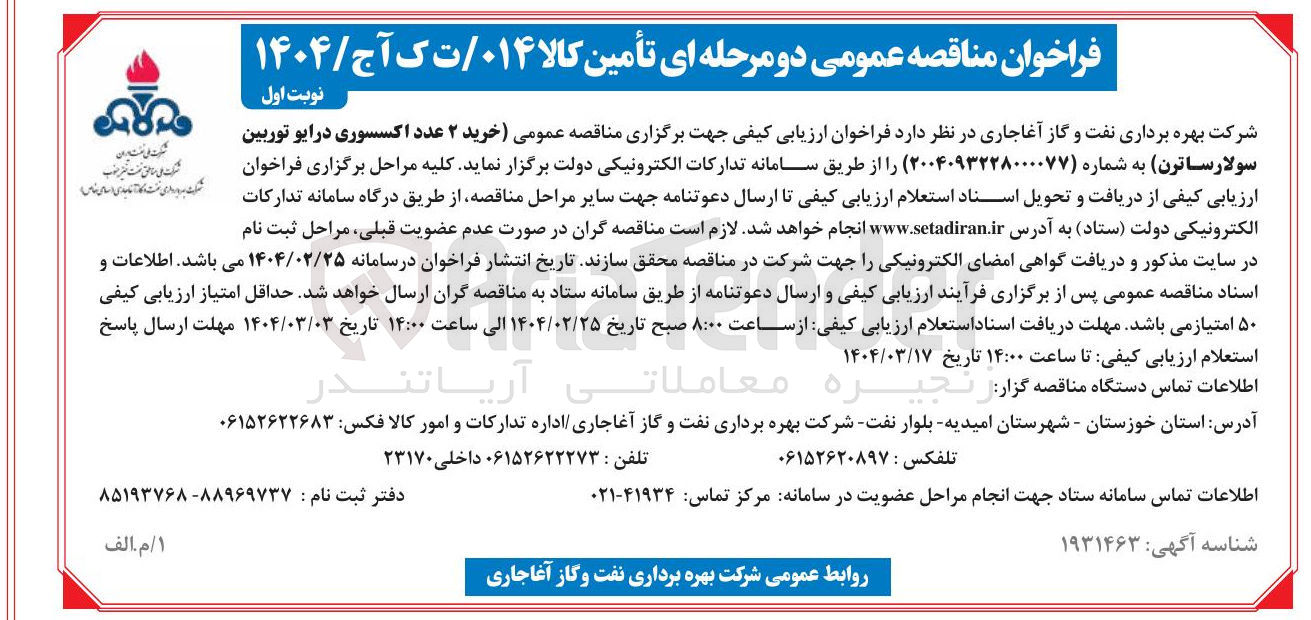 تصویر کوچک آگهی خرید ۲ عدد اکسسوری درایو توربین