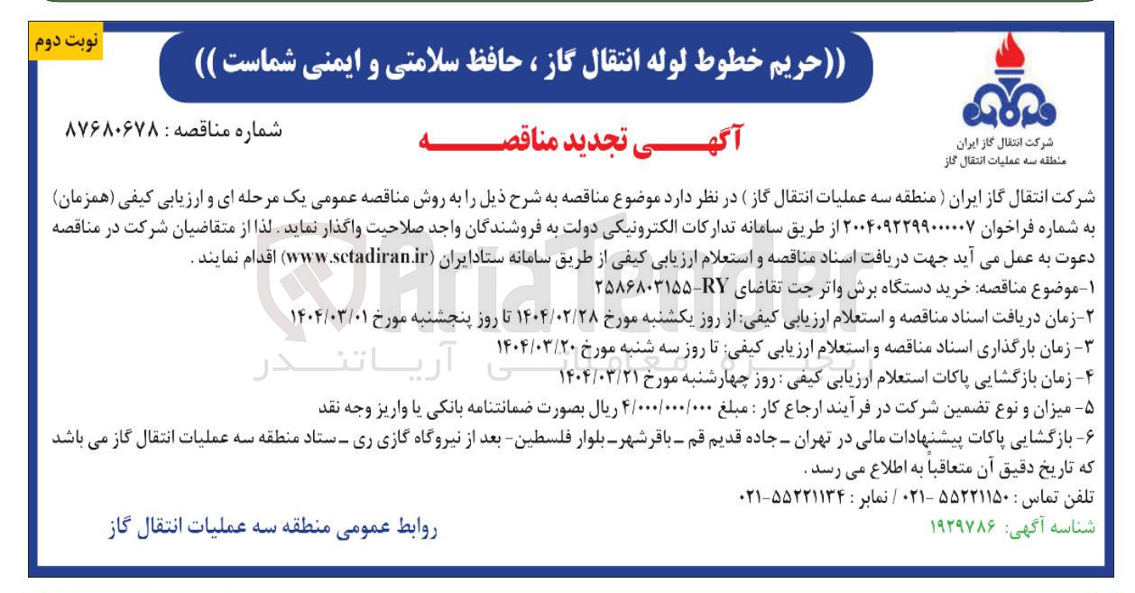 تصویر کوچک آگهی خرید دستگاه برش واتر جت 