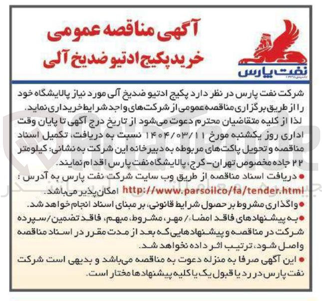 تصویر کوچک آگهی ی خرید پکیج ادتیو ضدیخ آلی 
