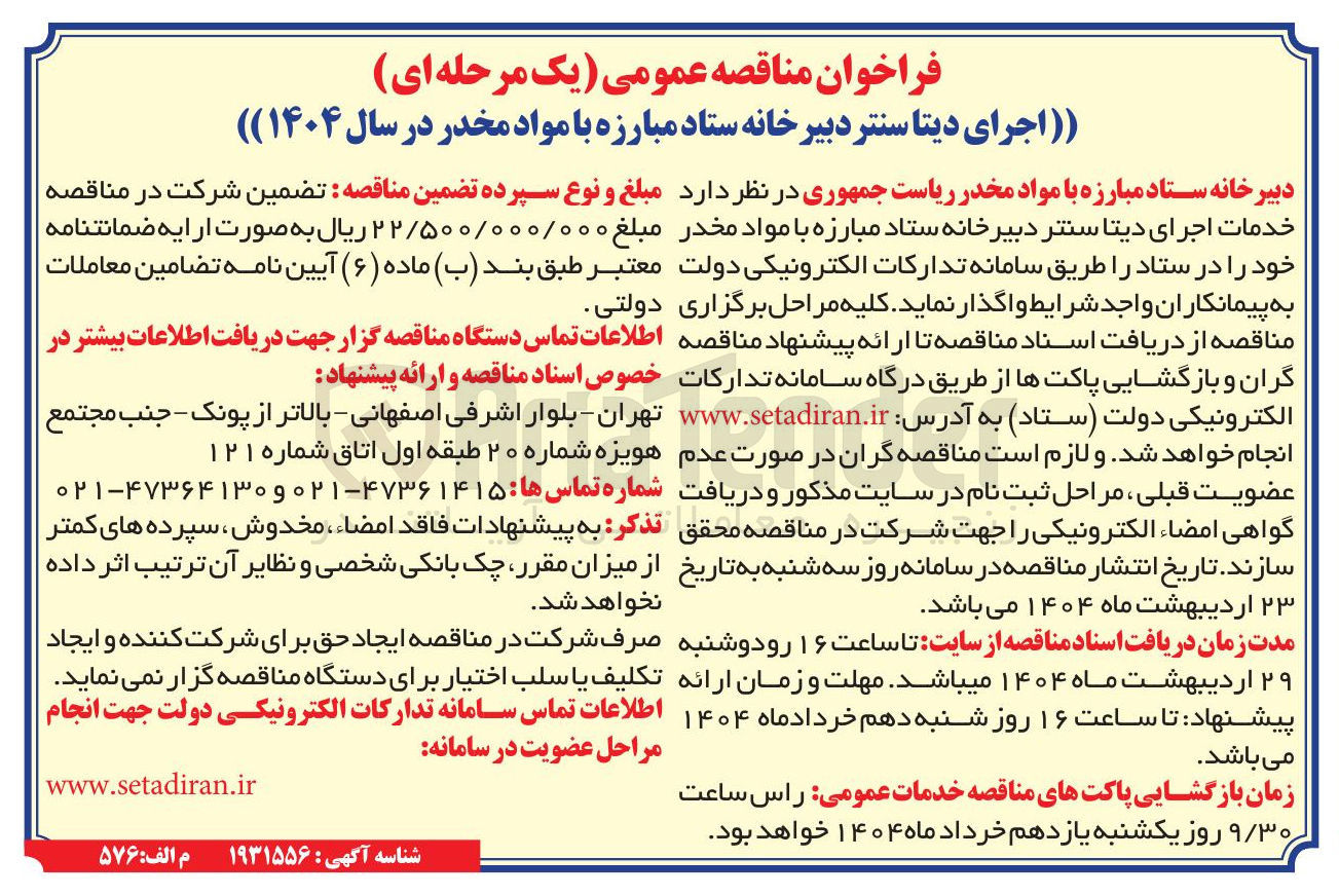 تصویر کوچک آگهی اجرای دیتا سنتر 