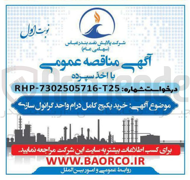 تصویر کوچک آگهی خرید پکیج کامل درام واحد گرانول سازی 