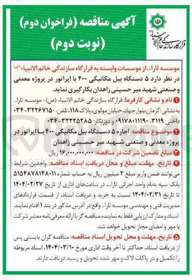 تصویر کوچک آگهی 5 دستگاه بیل مکانیکی ۴۰۰ با اپراتور 