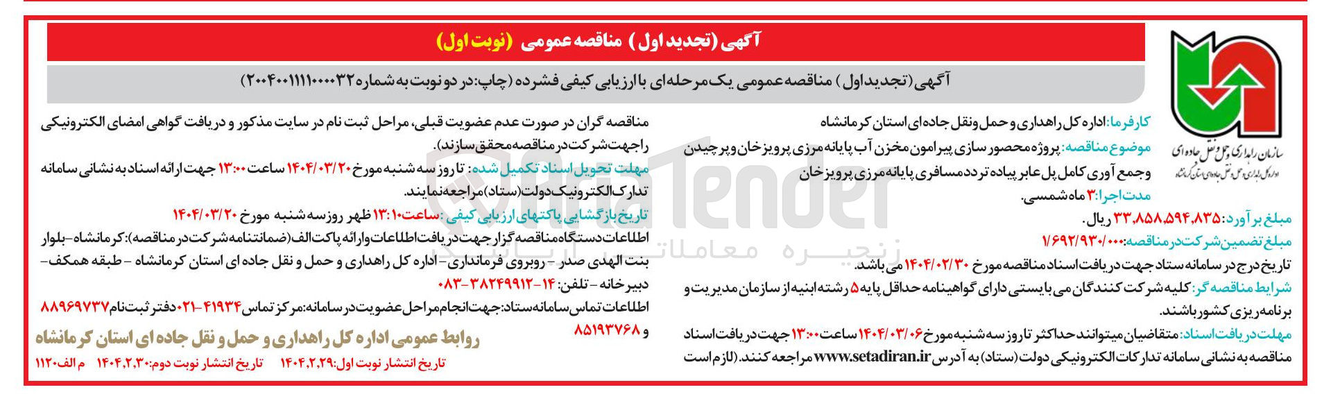 تصویر کوچک آگهی پروژه محصور سازی پیرامون مخزن آب