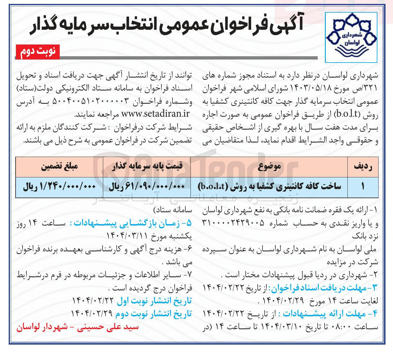 تصویر کوچک آگهی ساخت کافه کانتینری کشفیا به روش ( ... ) 
