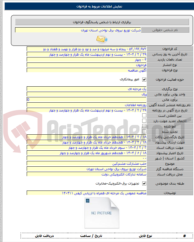 تصویر کوچک آگهی جلب مشارکت مشترکین
