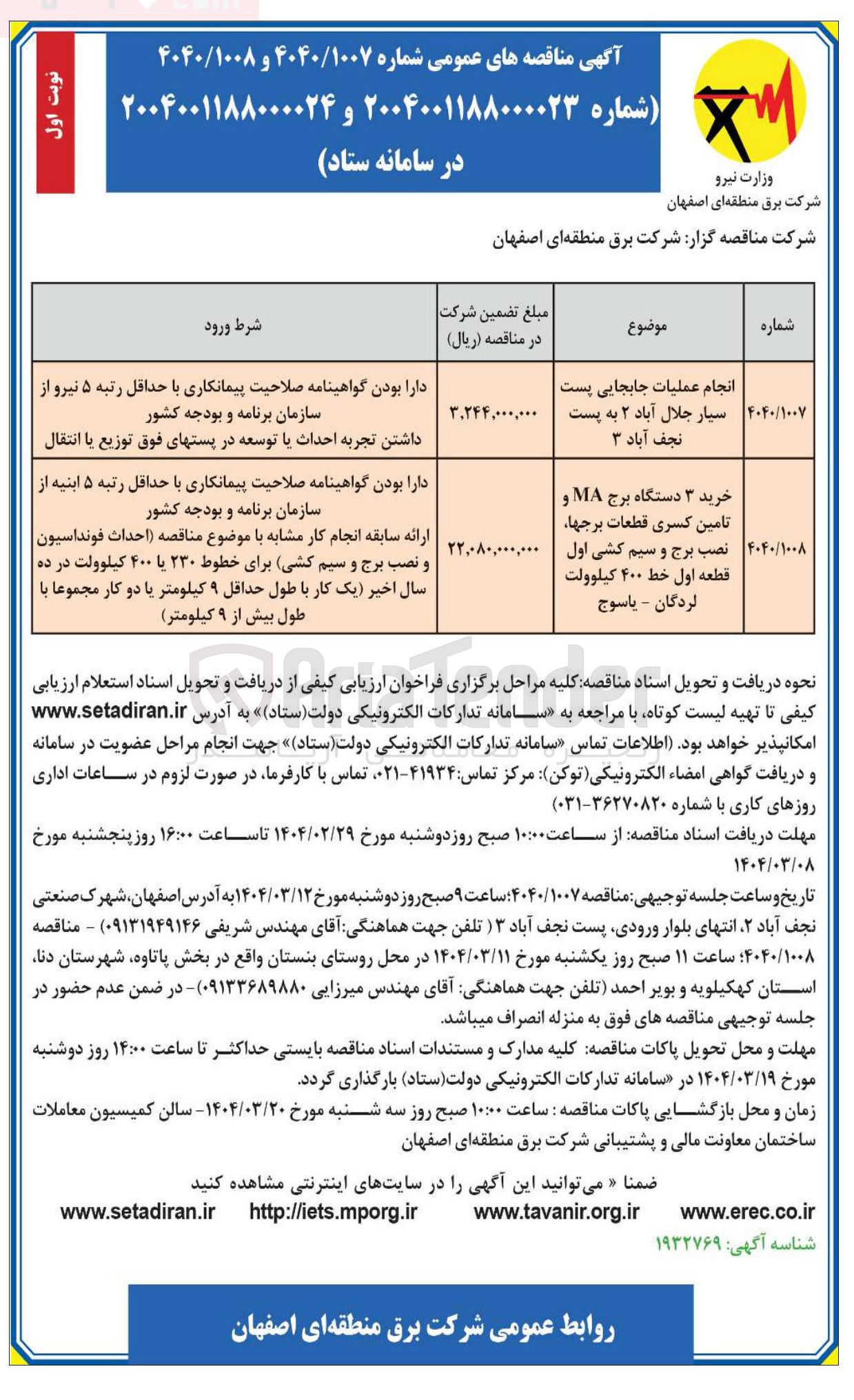 تصویر کوچک آگهی انجام عملیات جابجایی پست سیار